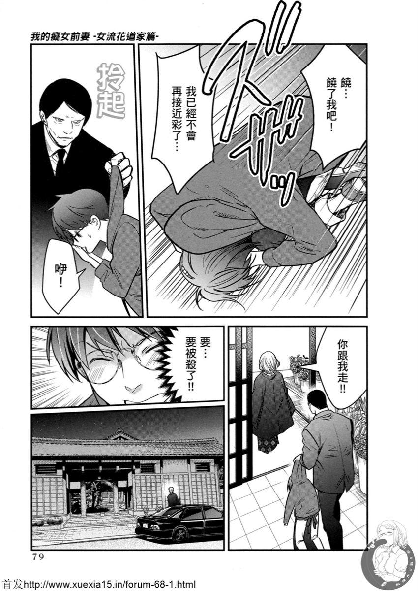 Motoyome 4 - Page 80