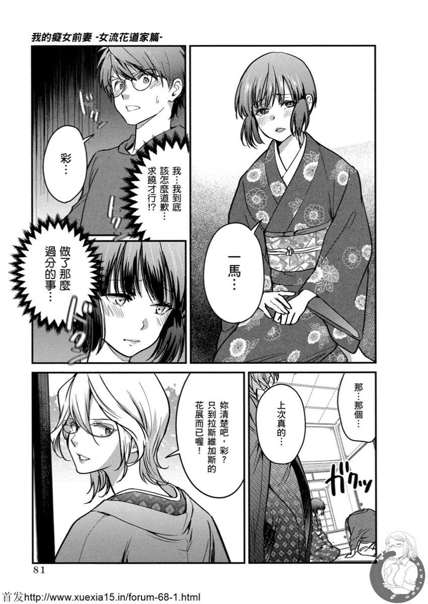 Motoyome 4 - Page 82