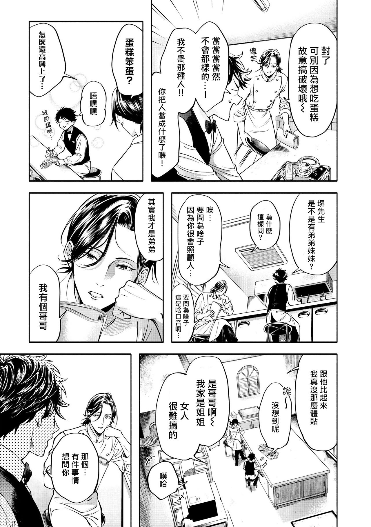 Grapefruit Moon | 葡萄柚之月 前篇+后篇 - Page 27
