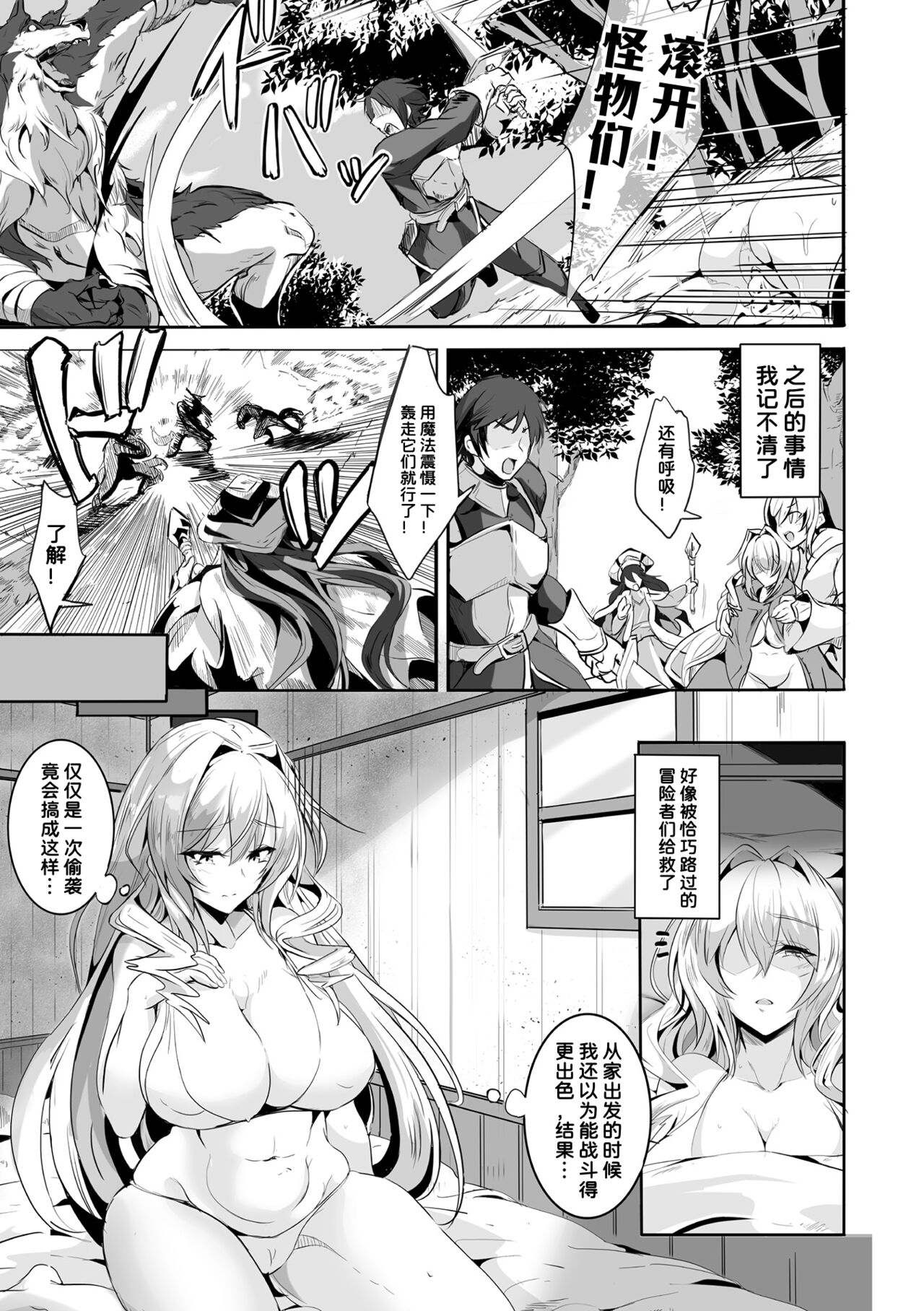 Kemono no Niku Yume - Page 7