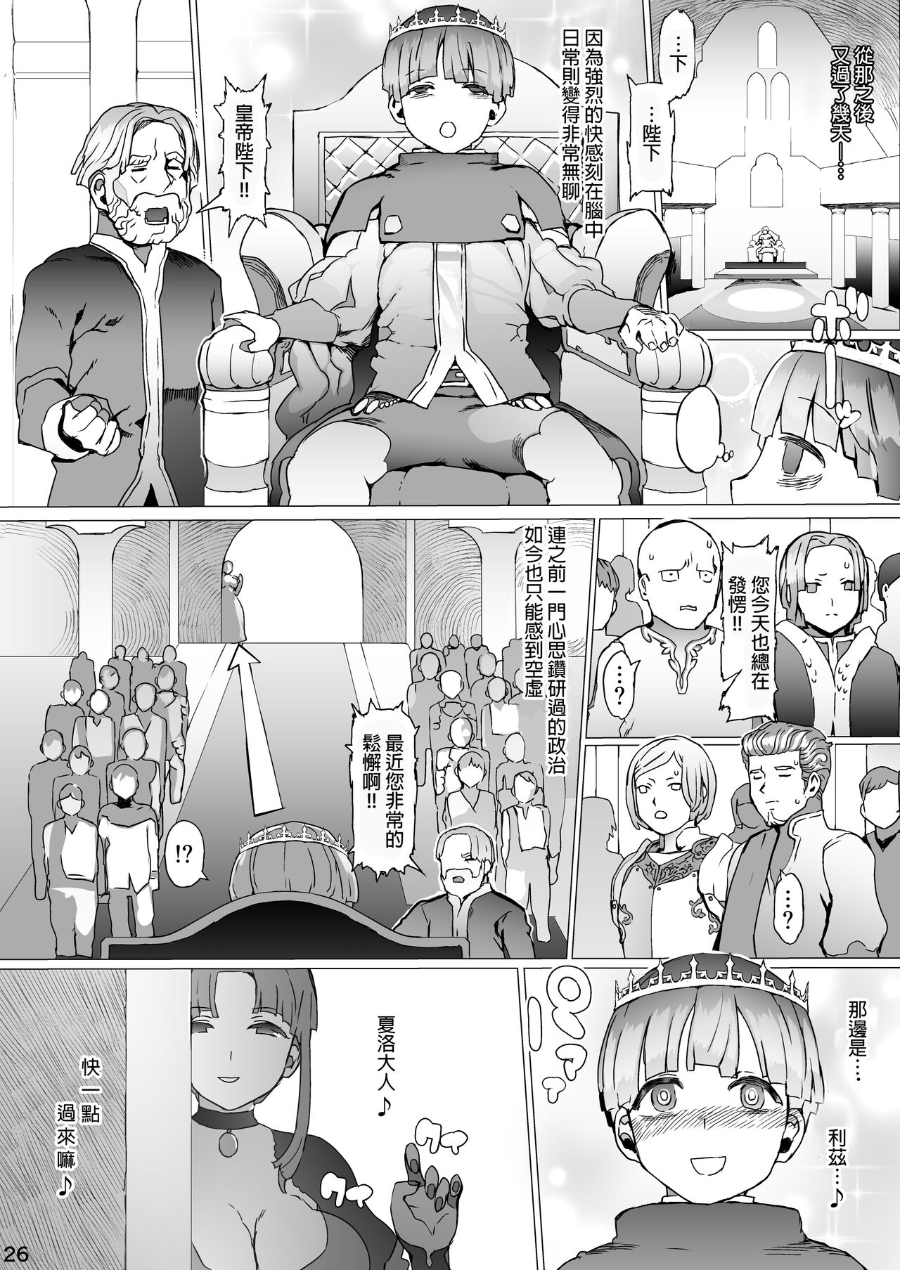 Kentei o Yugameta Akki | 將賢帝扭曲的惡姬 - Page 28