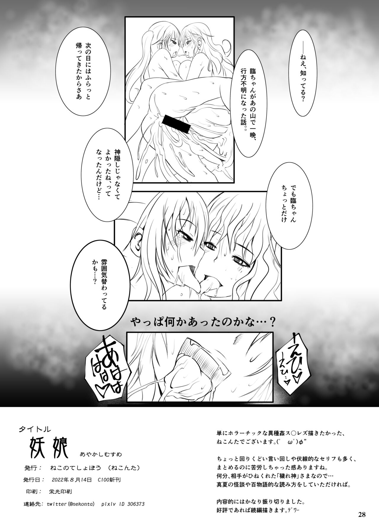 Ayakashi Musume - Page 30