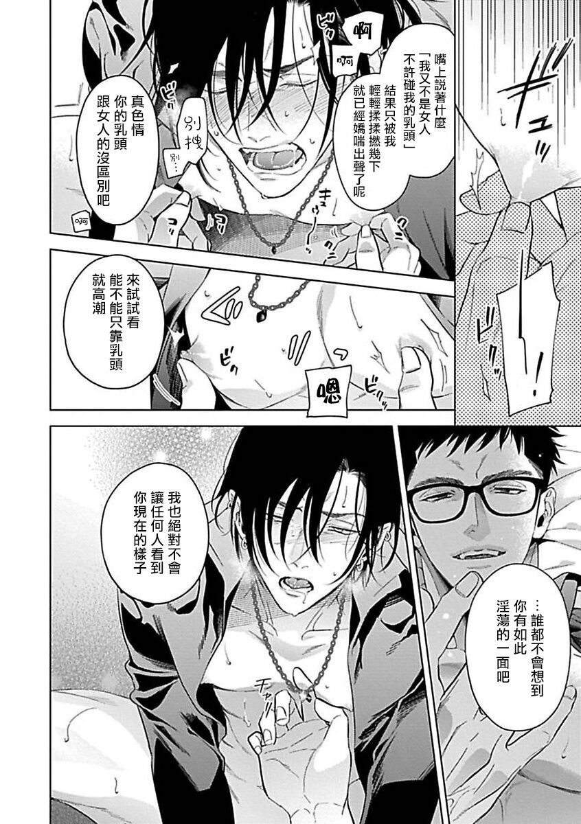 Konna S Kare ni Dakasetai BL | 渴望被抖s的他疼♂爱 - Page 42