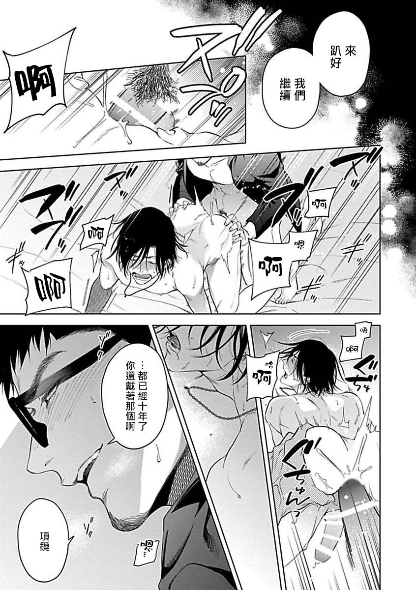 Konna S Kare ni Dakasetai BL | 渴望被抖s的他疼♂爱 - Page 51