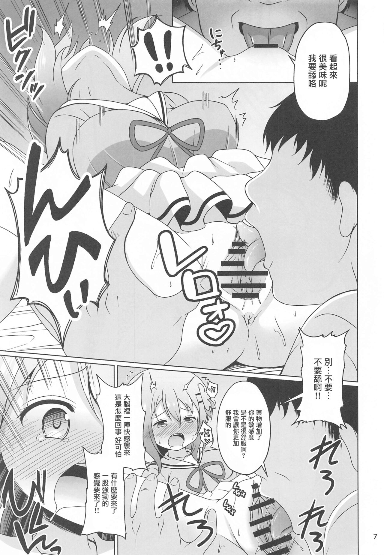 Kokoa-chan to Okusuri - Page 6