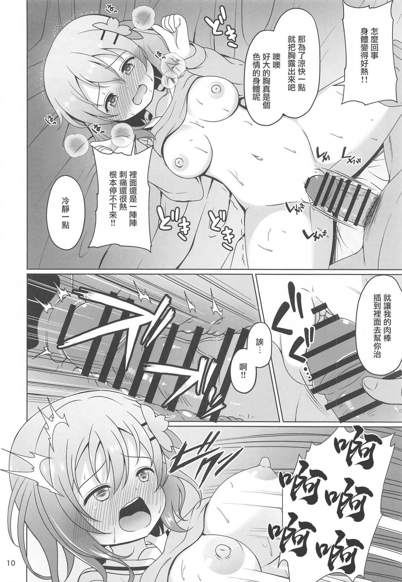 Kokoa-chan to Okusuri - Page 9