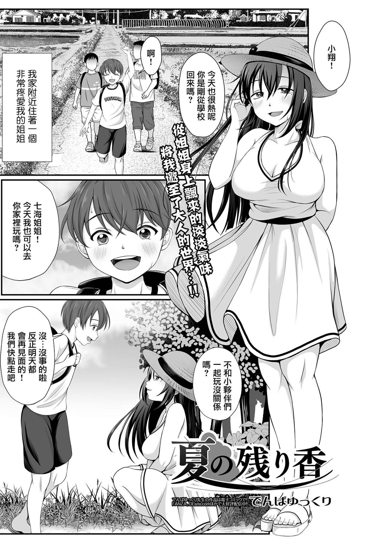 Natsu no Nokoriga - Page 1