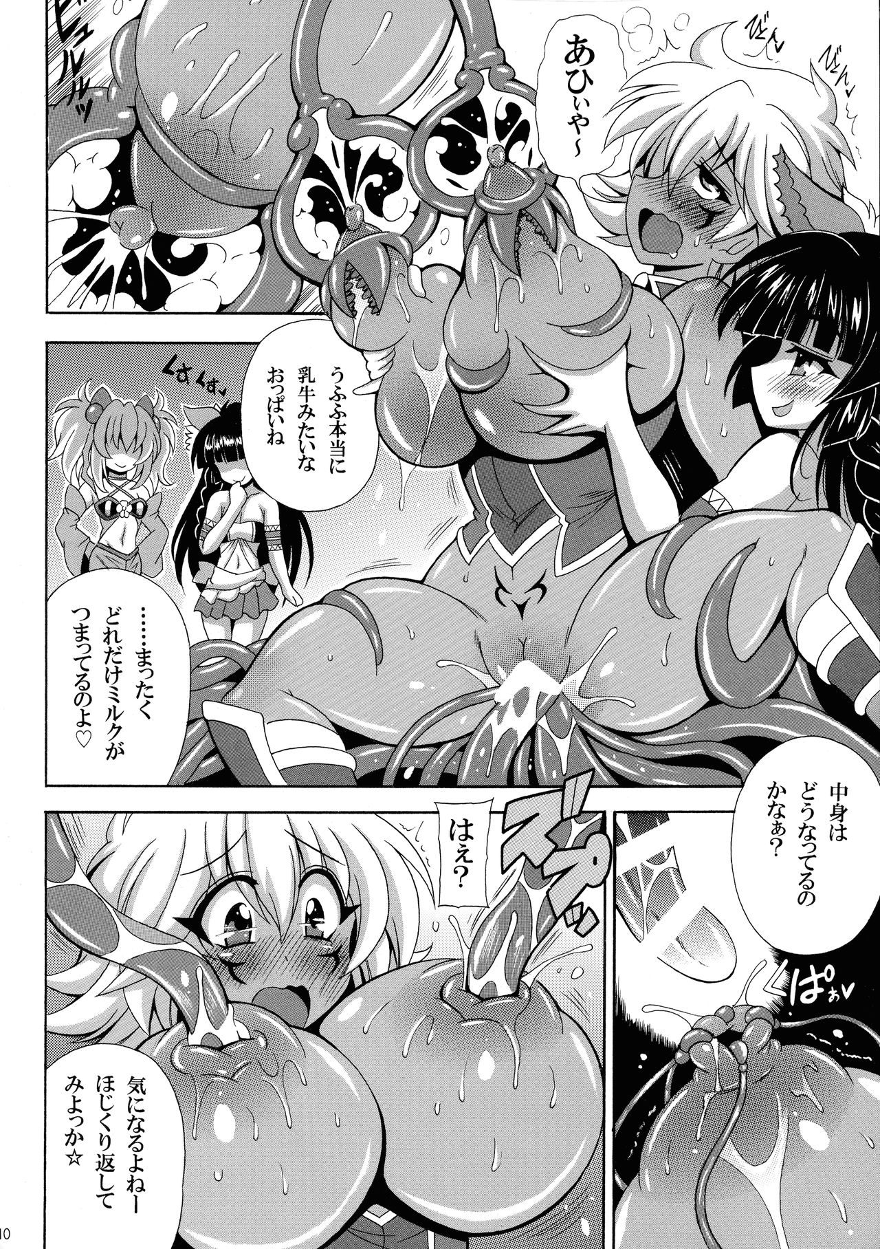 Kowaku no Mori no Ero Trap - Page 12