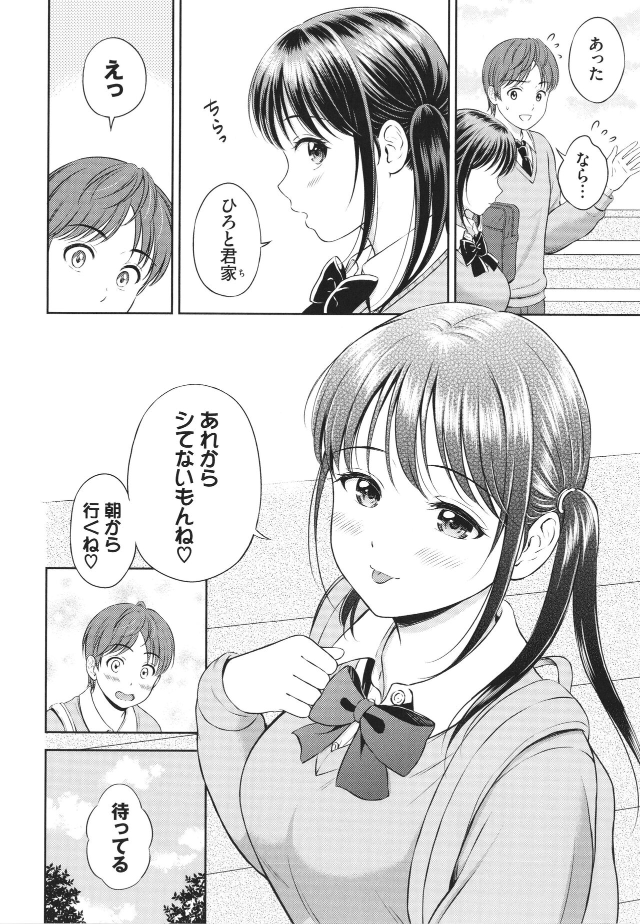 Ichizu - Page 191