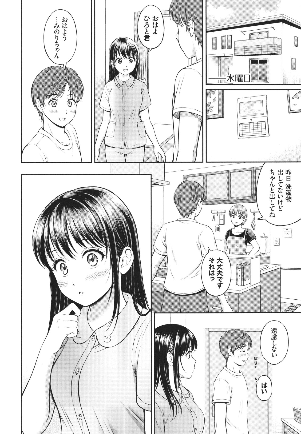 Ichizu - Page 35