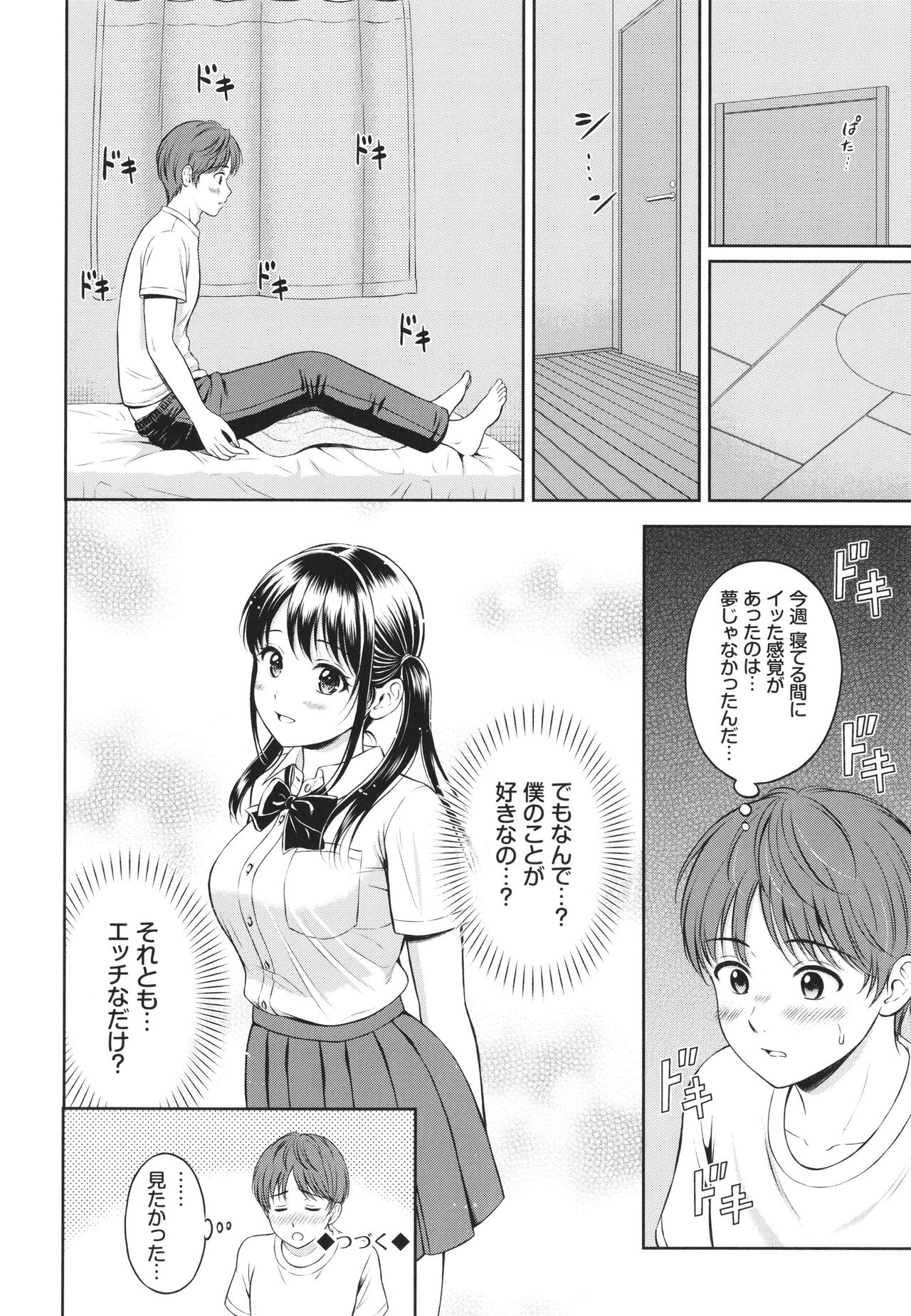 Ichizu - Page 51