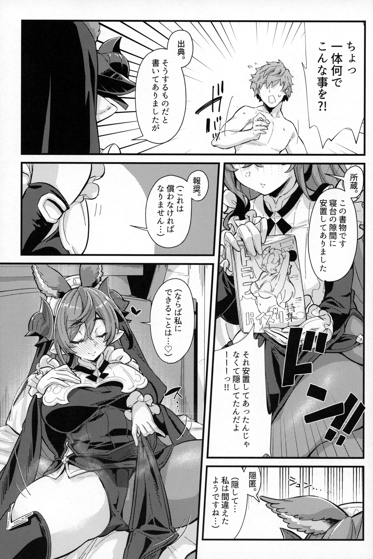 Roku Ryu Togi Kin - Page 18