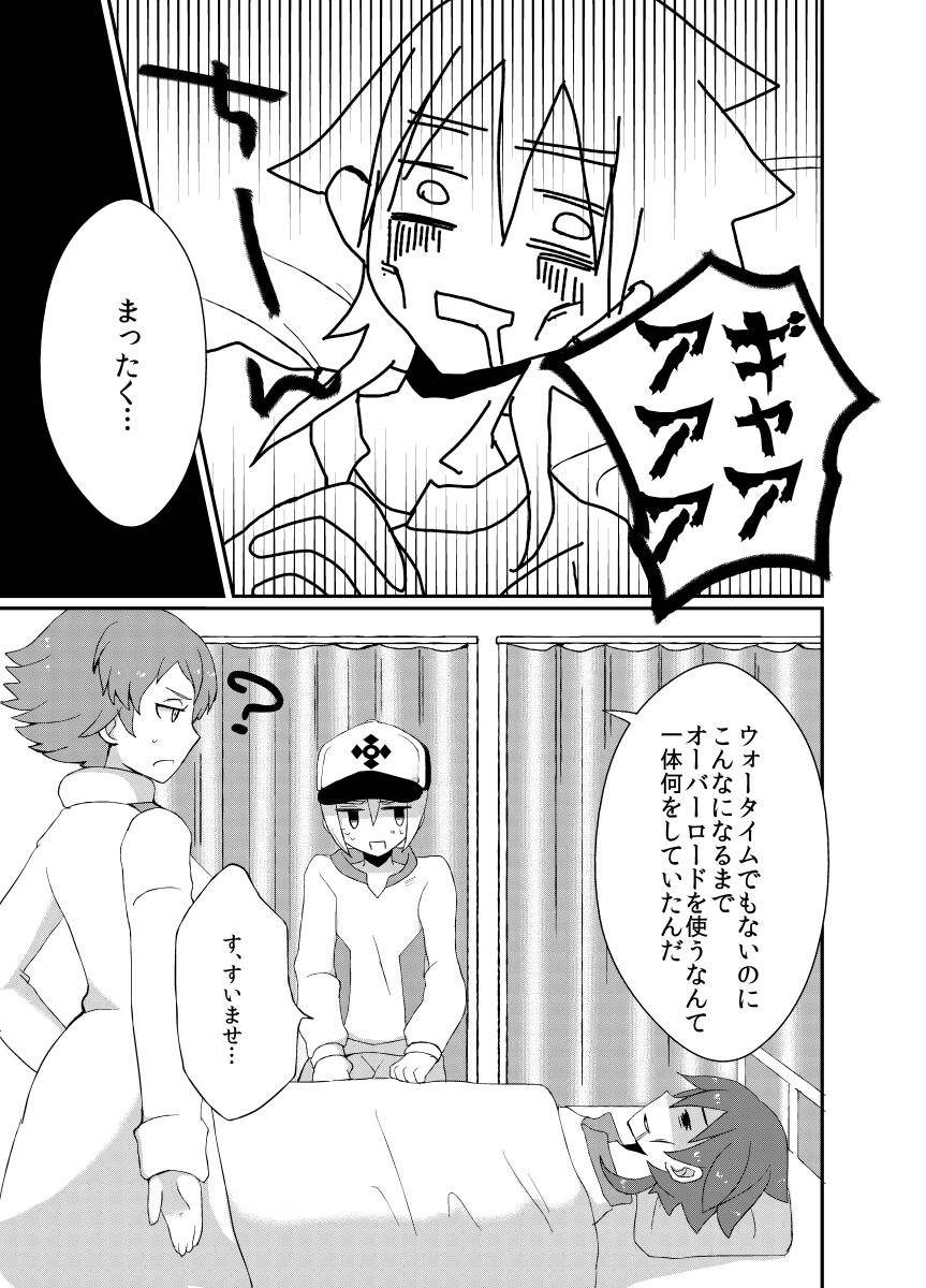 Suki Dayo, Takeru-kun! - Page 24