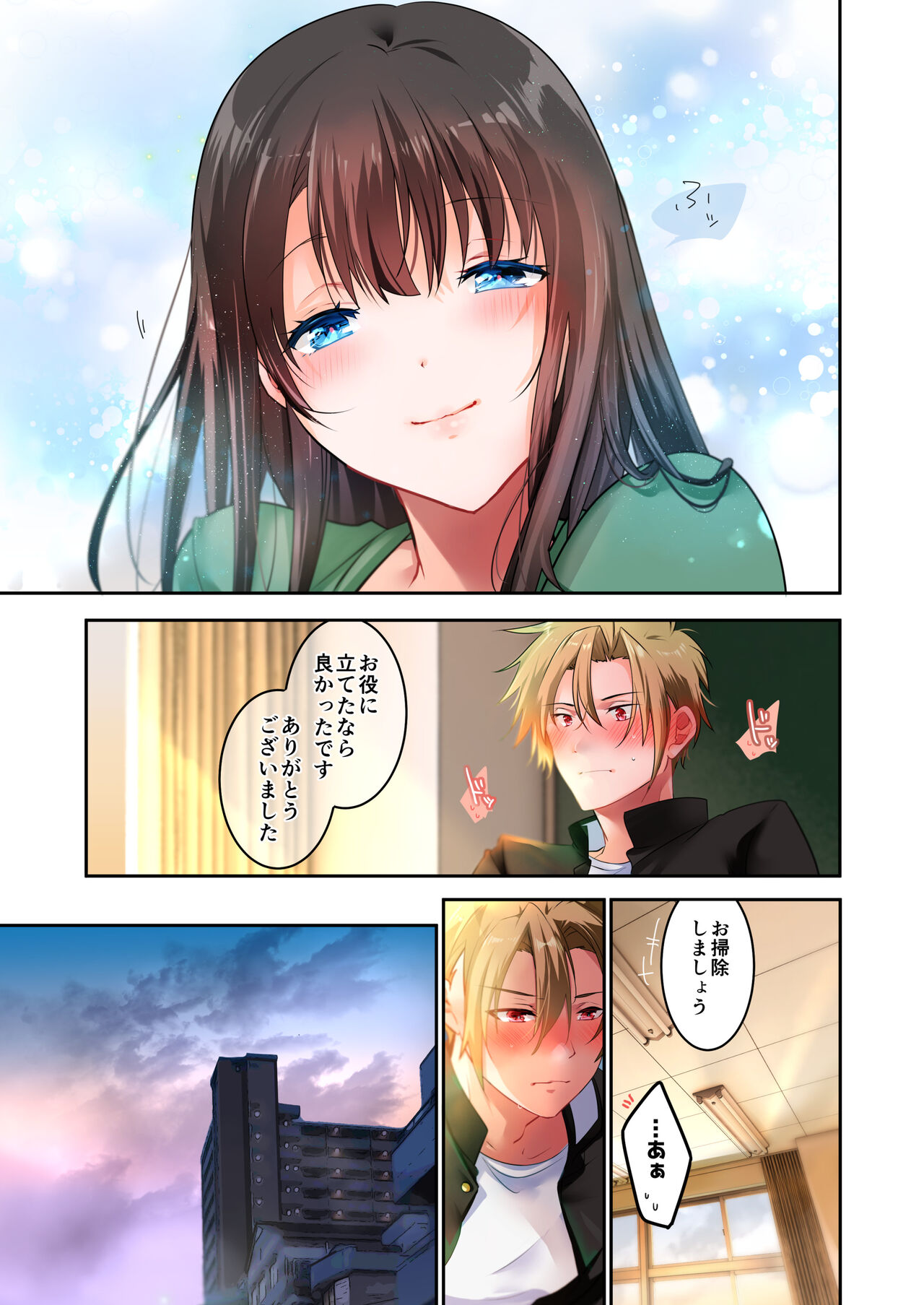 Sensei ga Suki desu 3 - Page 18