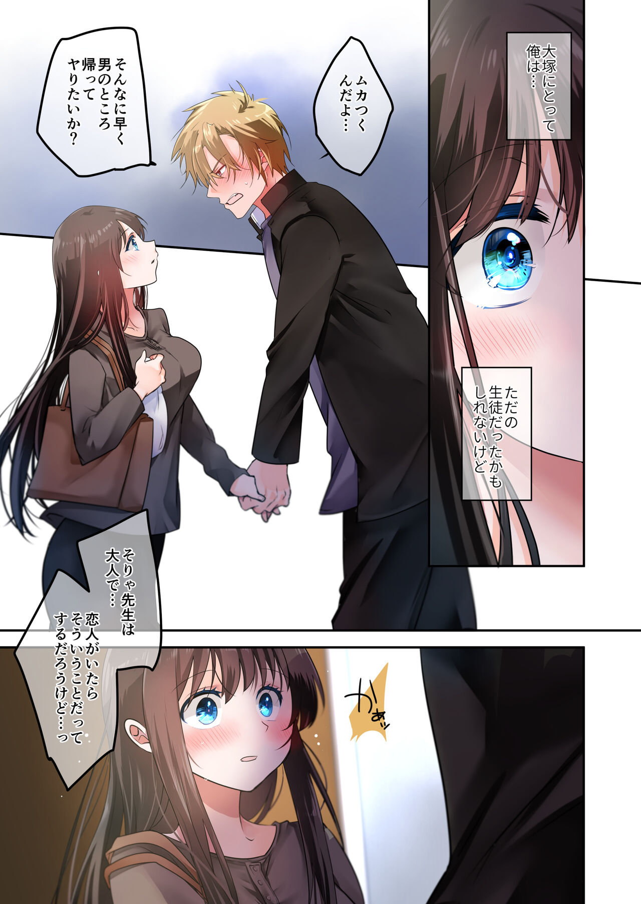 Sensei ga Suki desu 3 - Page 24