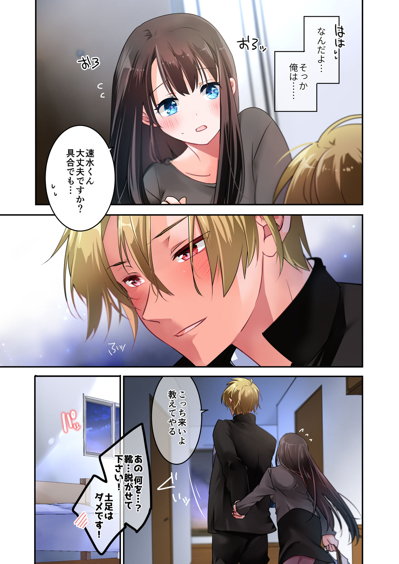 Sensei ga Suki desu 3 - Page 26