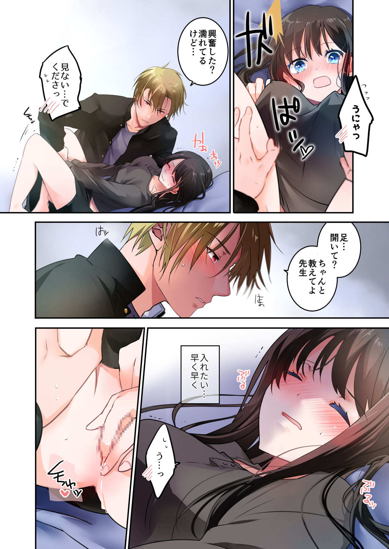 Sensei ga Suki desu 3 - Page 33