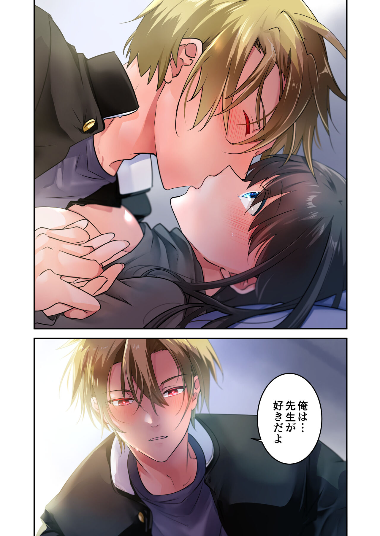 Sensei ga Suki desu 3 - Page 37