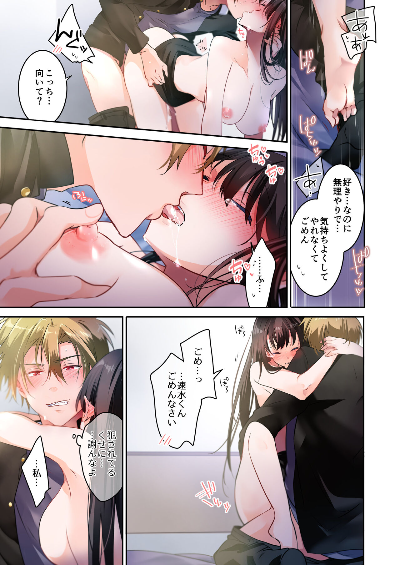 Sensei ga Suki desu 3 - Page 40