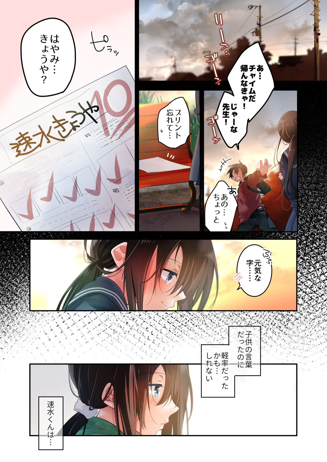 Sensei ga Suki desu 3 - Page 58