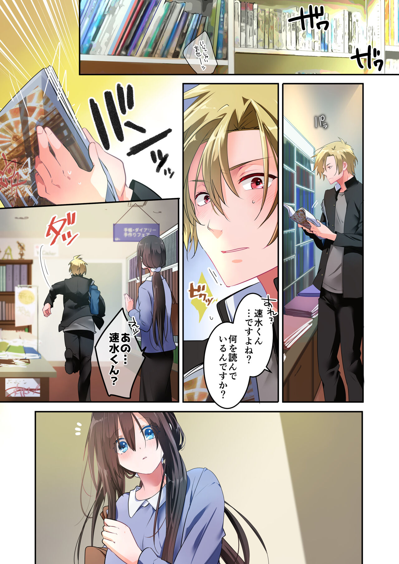 Sensei ga Suki desu 3 - Page 7