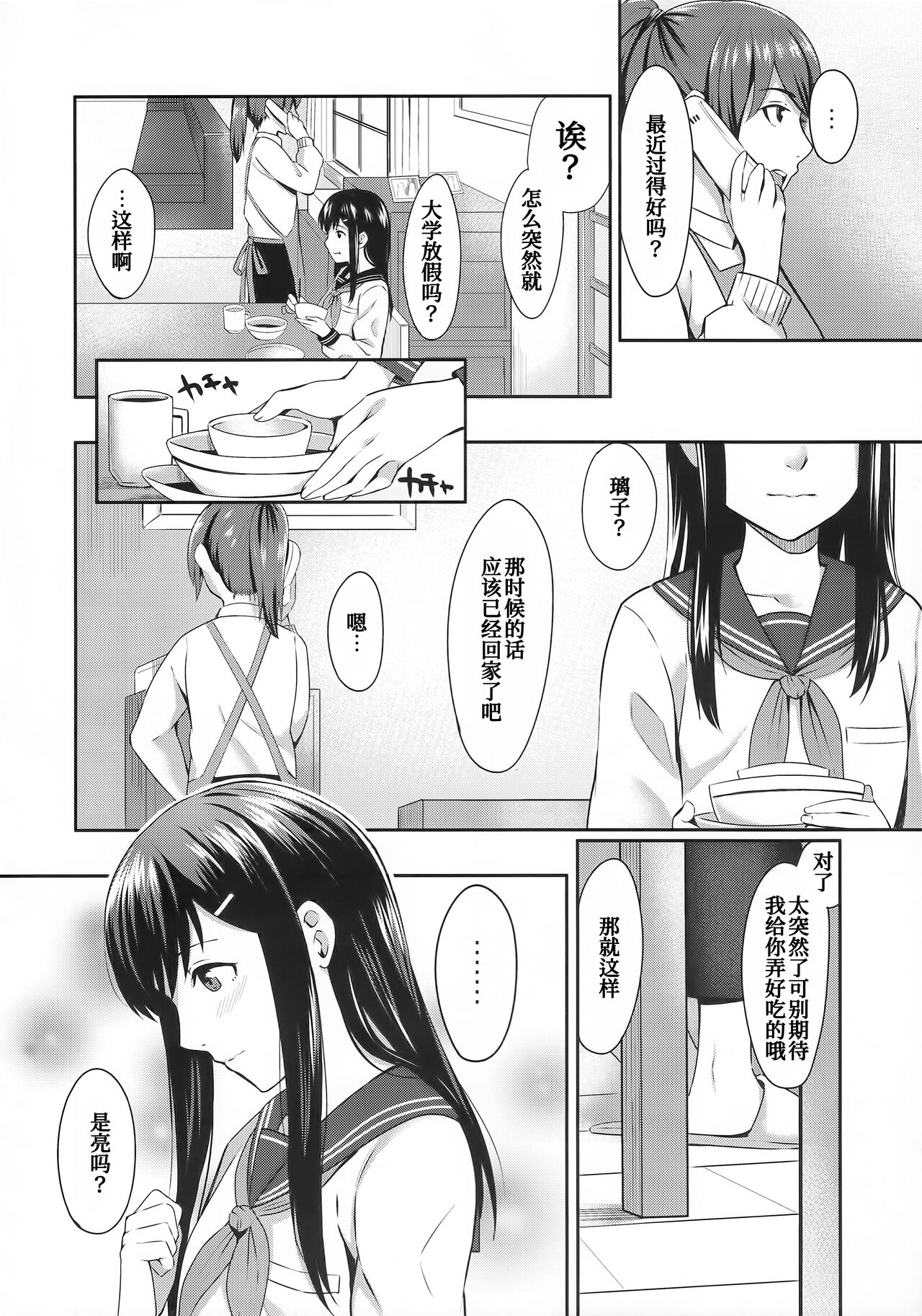 FORGET ME NOT - Page 6