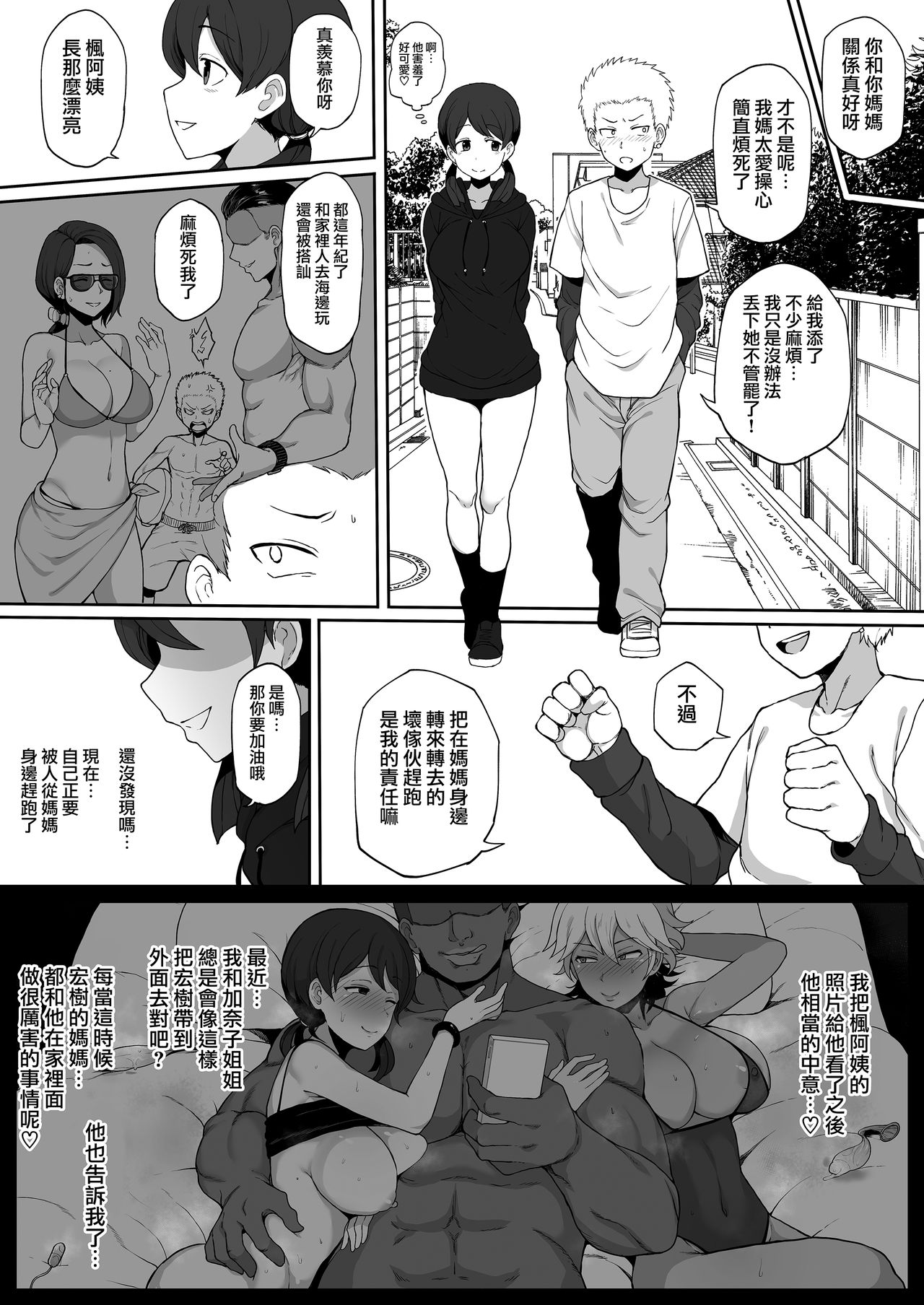 Kokujin no Tenkousei NTR ru Chapters 1-5 - Page 13