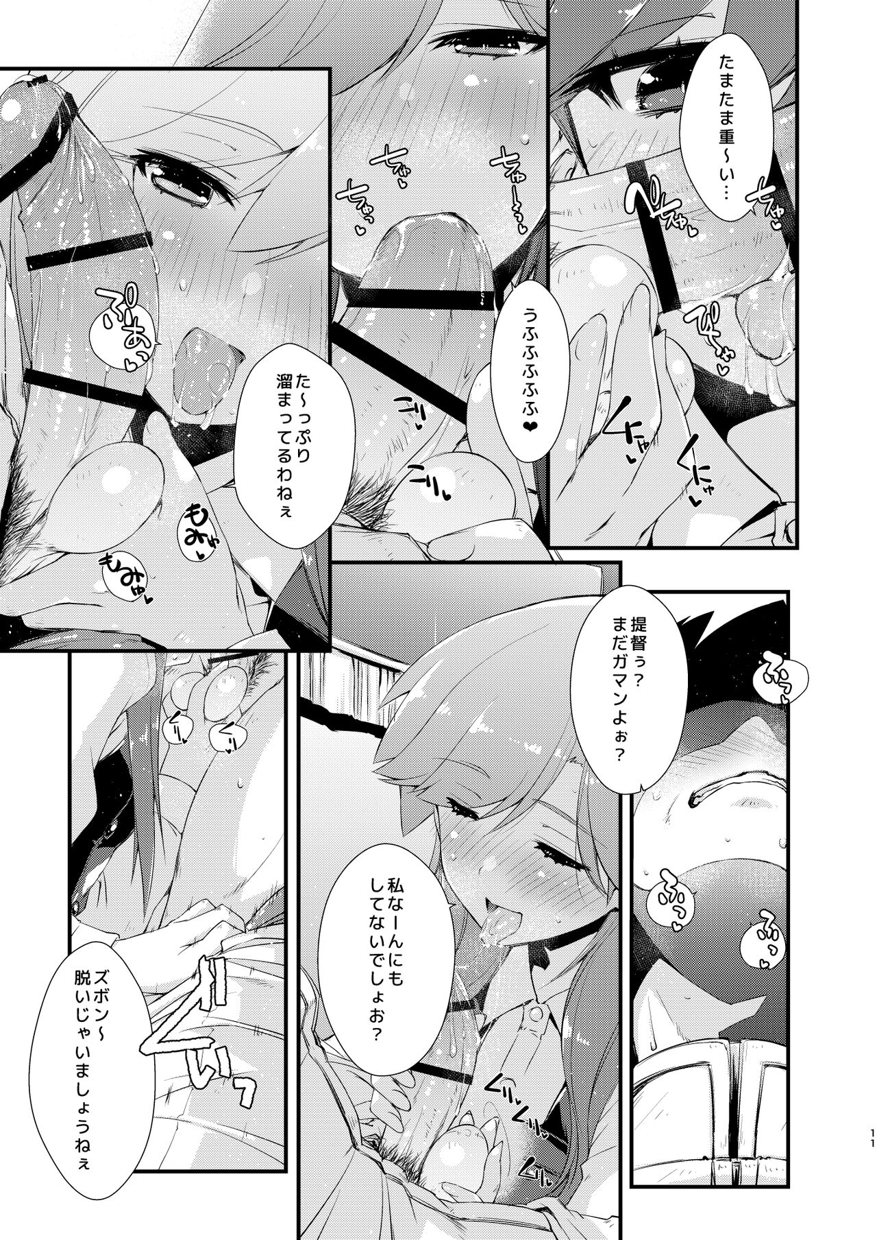 Arashio-chan no Tsumasaki, no Tsuzuki. - Page 11