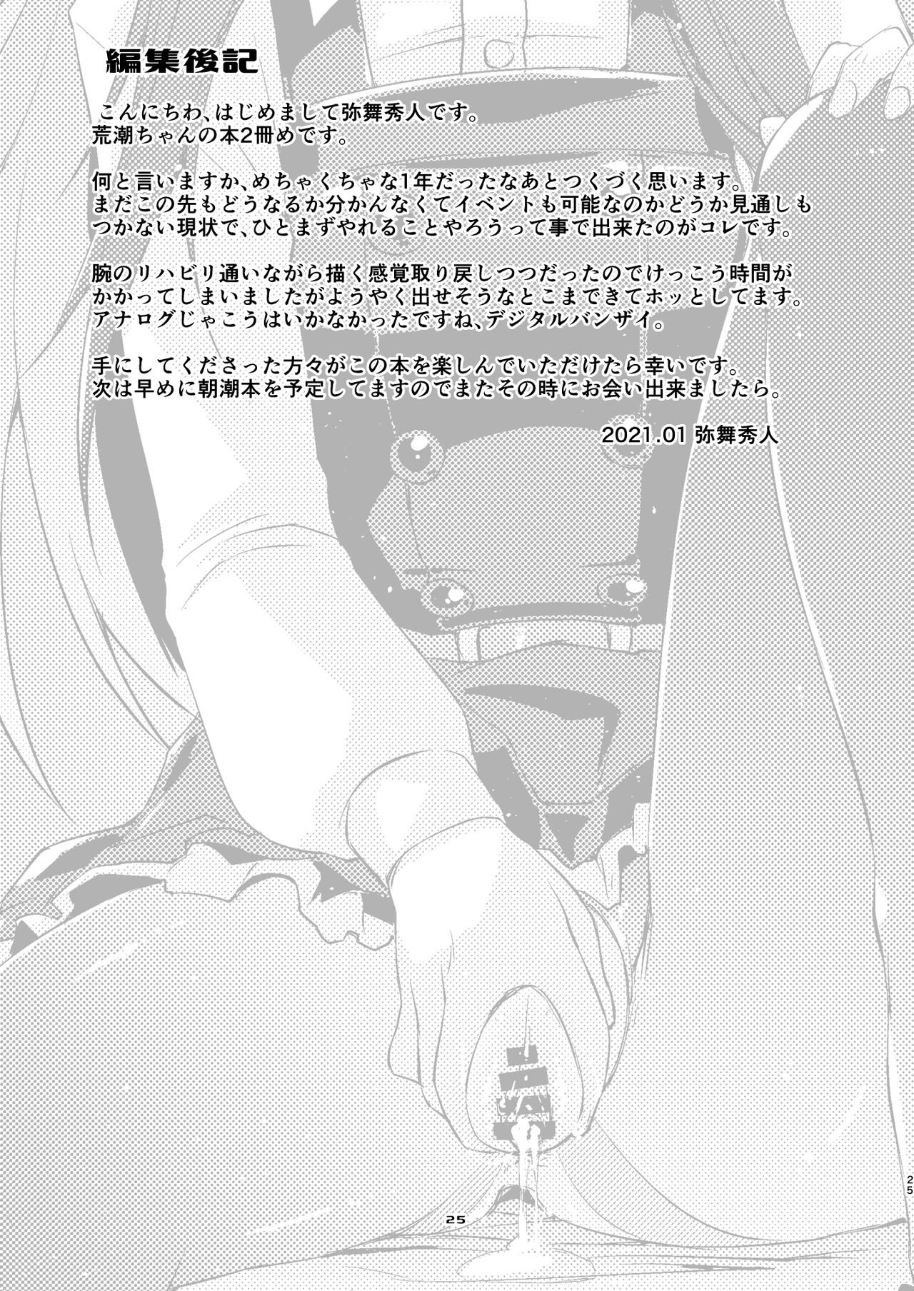 Arashio-chan no Tsumasaki, no Tsuzuki. - Page 25