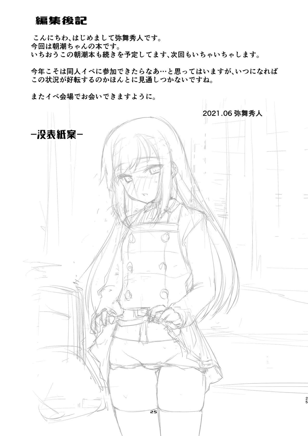 Asashio-chan to Amaama na. - Page 25
