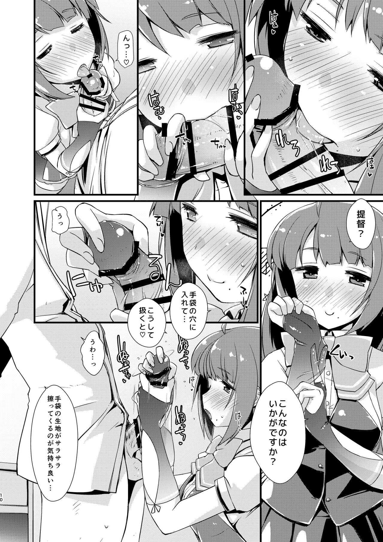 Yuugumo-chan no Kokitebukuro. - Page 10