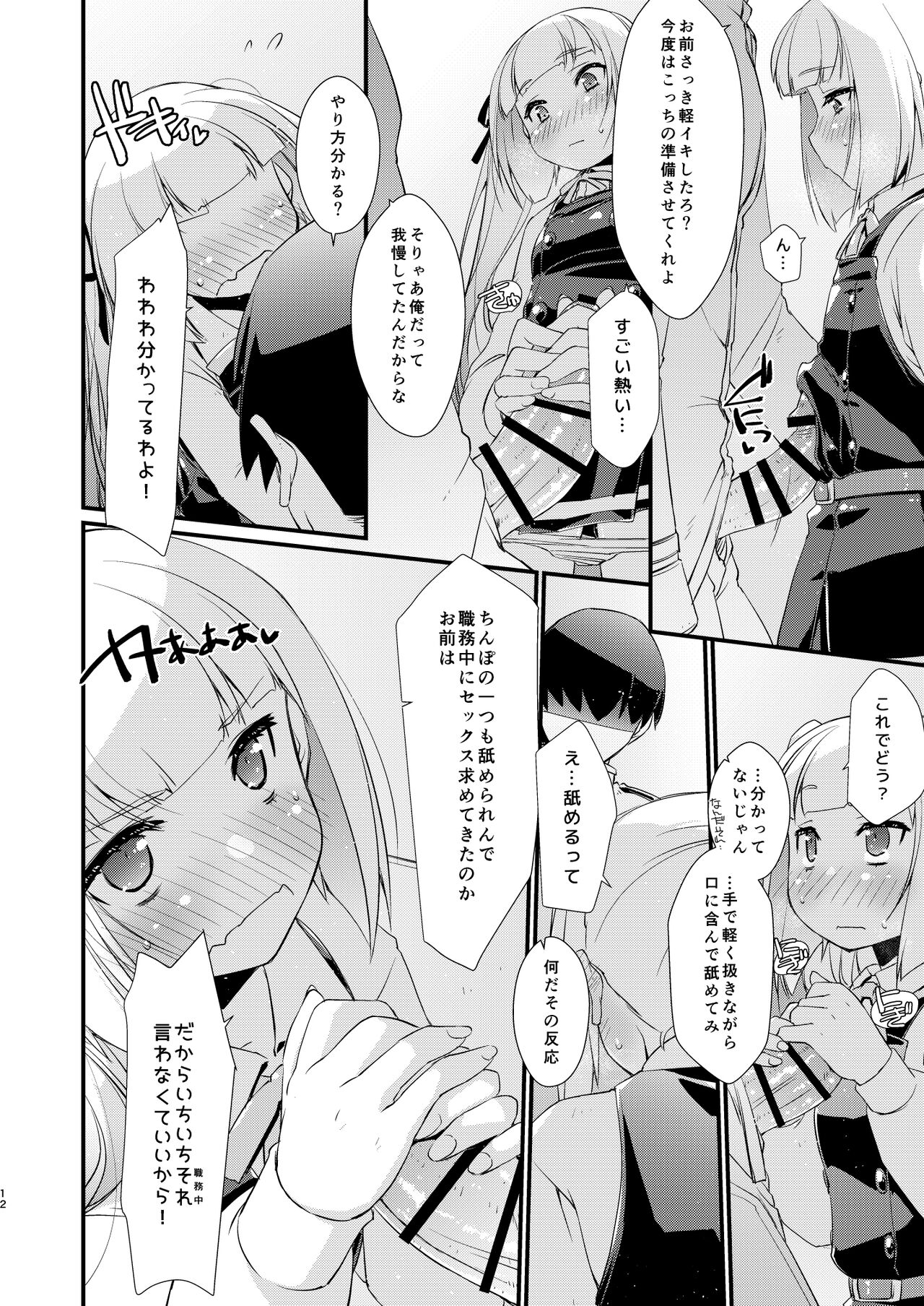 Kasumi-chan wa Amaenbo. - Page 12