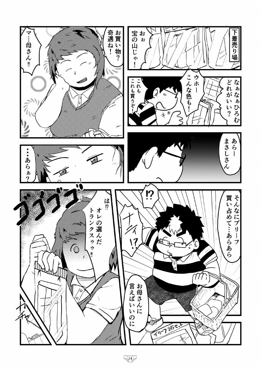 Shiro de Brief! - White Briefs Fat Boys Anthology - Page 26