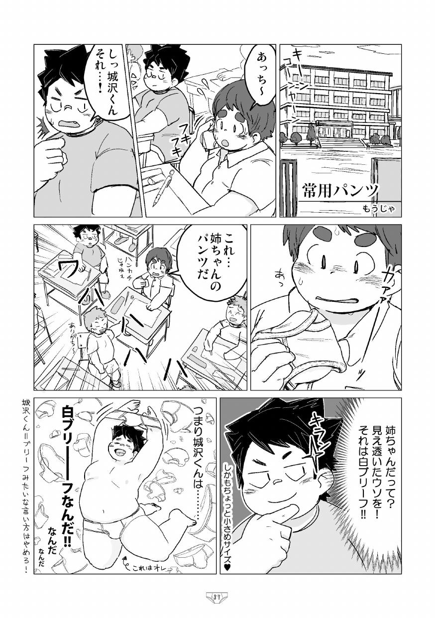 Shiro de Brief! - White Briefs Fat Boys Anthology - Page 89