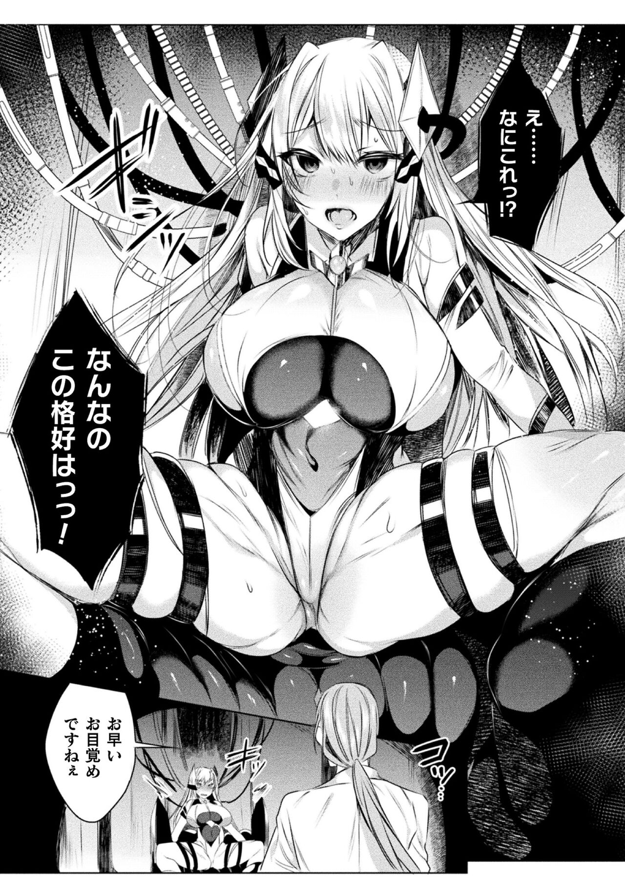 装煌聖姫イースフィア ～淫虐の洗脳改造～ THE COMIC 1話 - Page 11