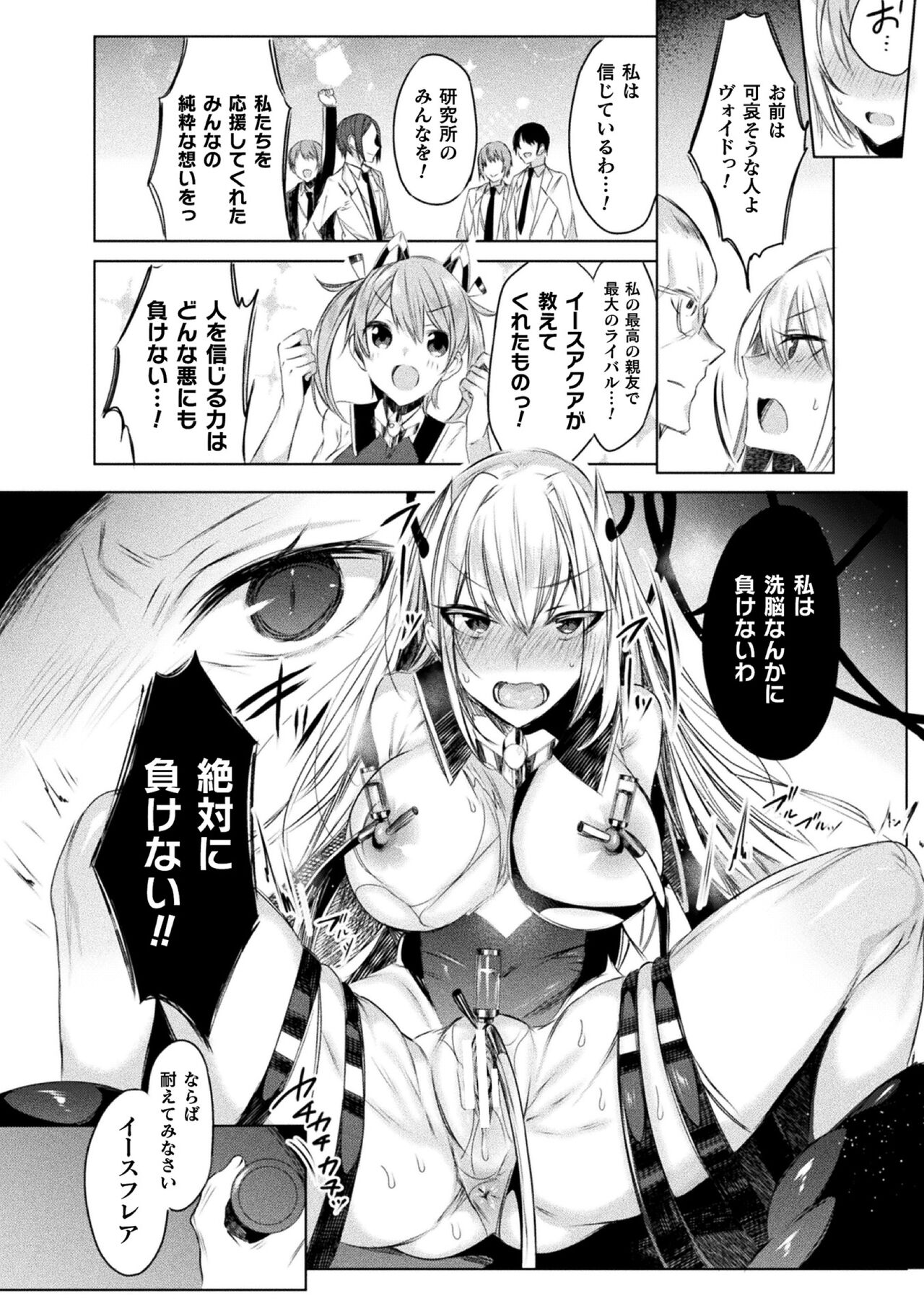 装煌聖姫イースフィア ～淫虐の洗脳改造～ THE COMIC 1話 - Page 22