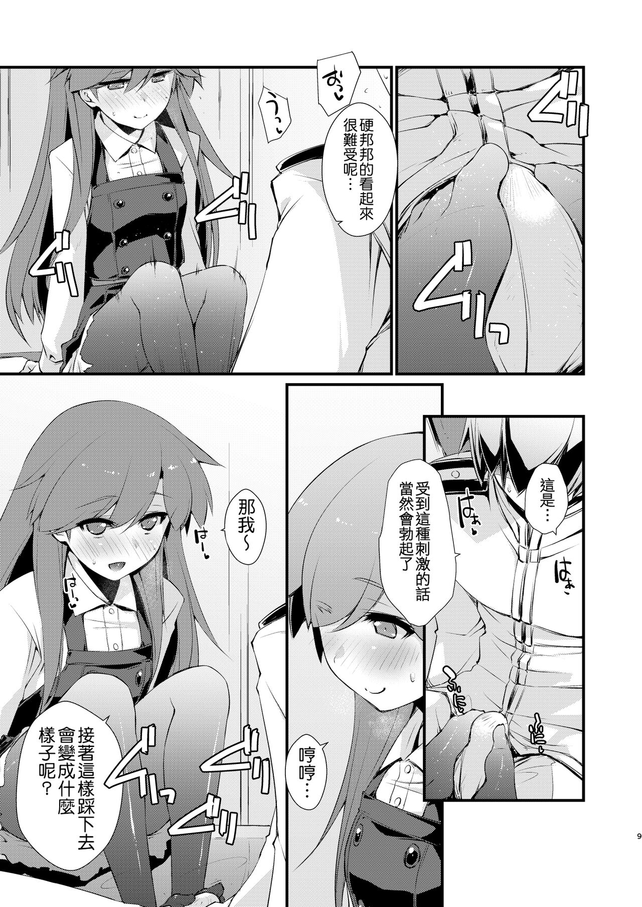 Arashio-chan no Tsumasaki. - Page 10