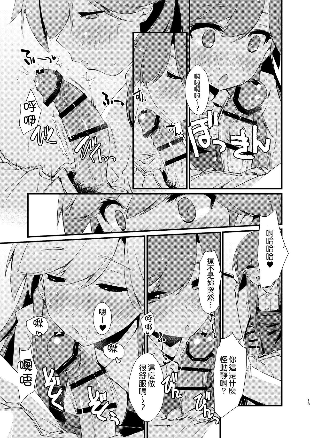 Arashio-chan no Tsumasaki. - Page 14