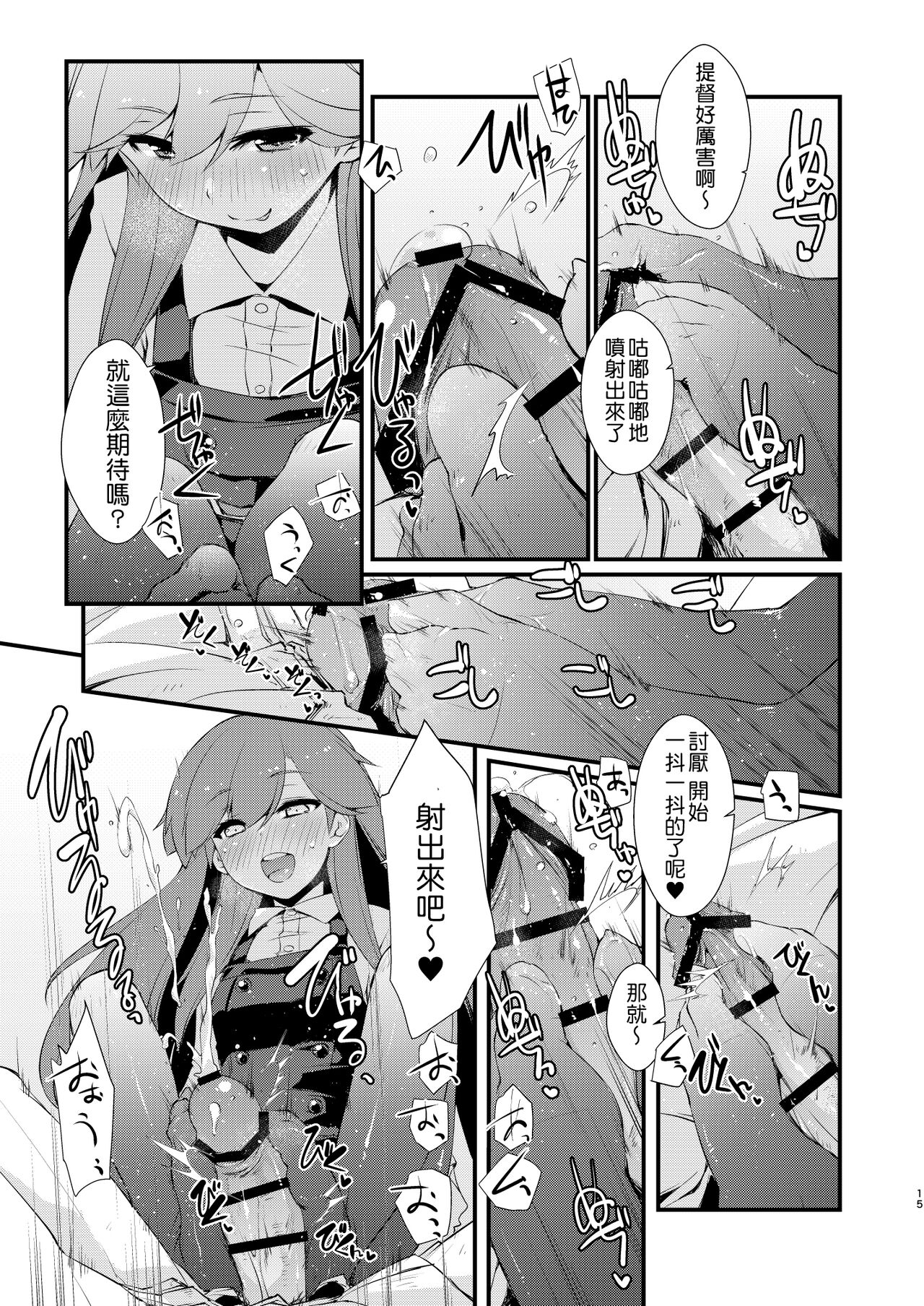 Arashio-chan no Tsumasaki. - Page 16