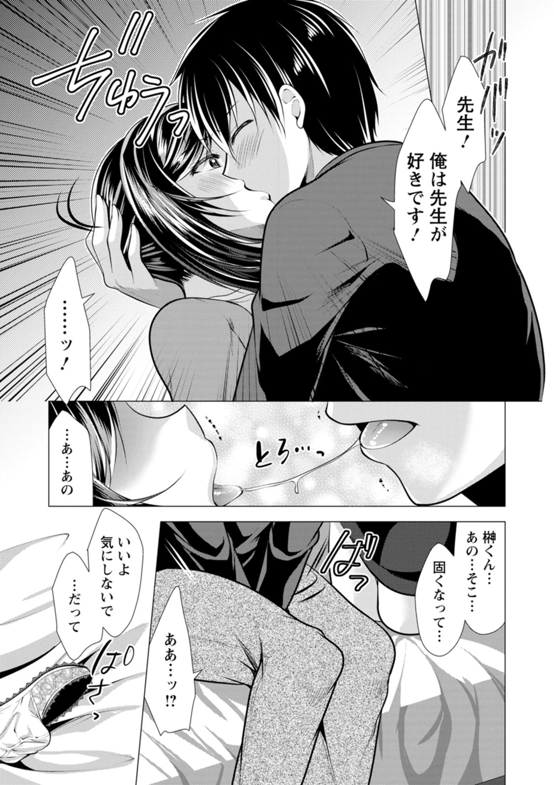Mama x Katsu - Page 171