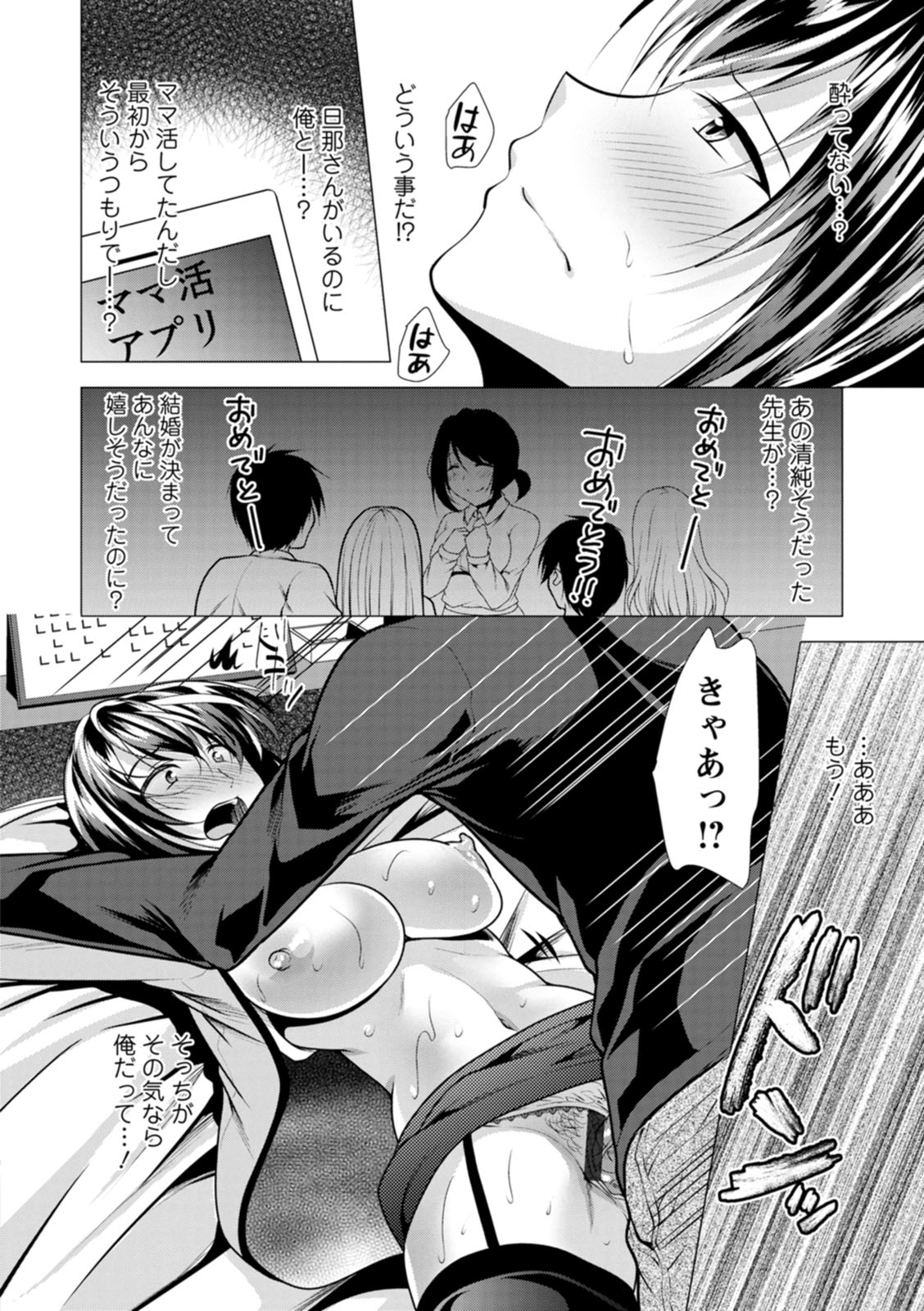 Mama x Katsu - Page 18