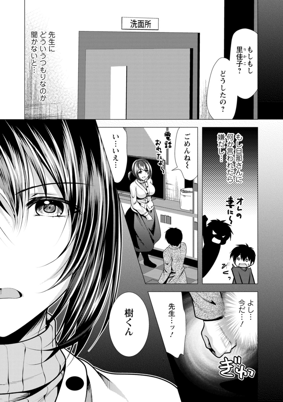 Mama x Katsu - Page 25