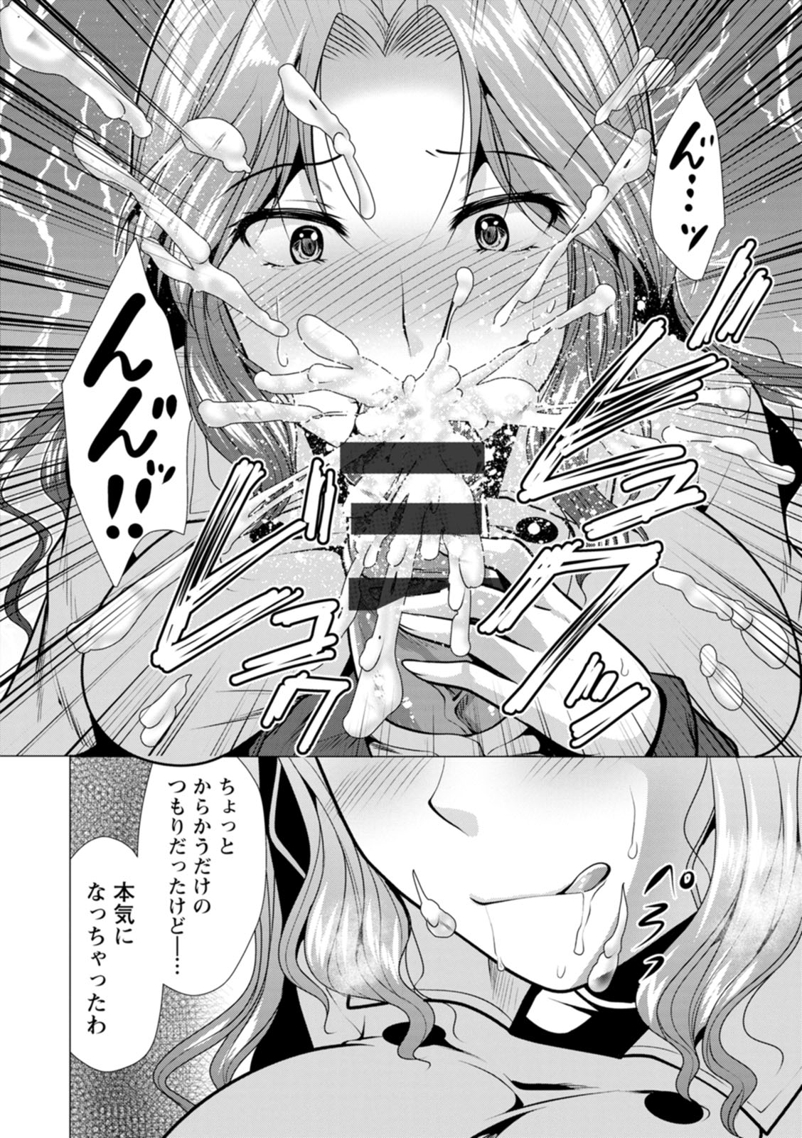 Mama x Katsu - Page 46