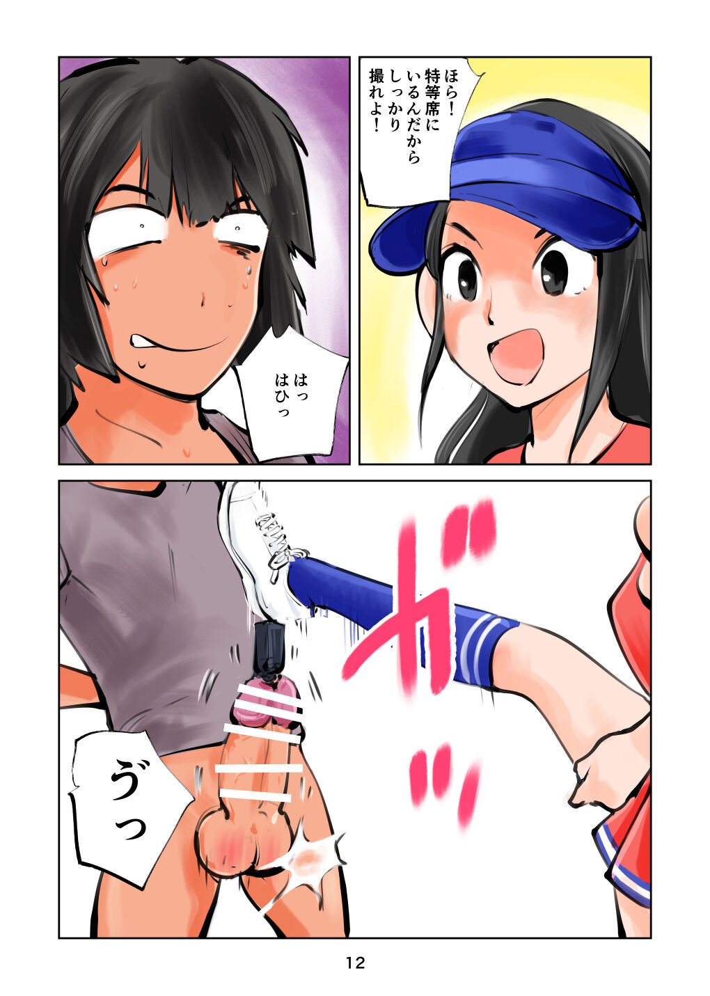 Kinkeri Cheer Girl VS Tousatsuma - Page 12