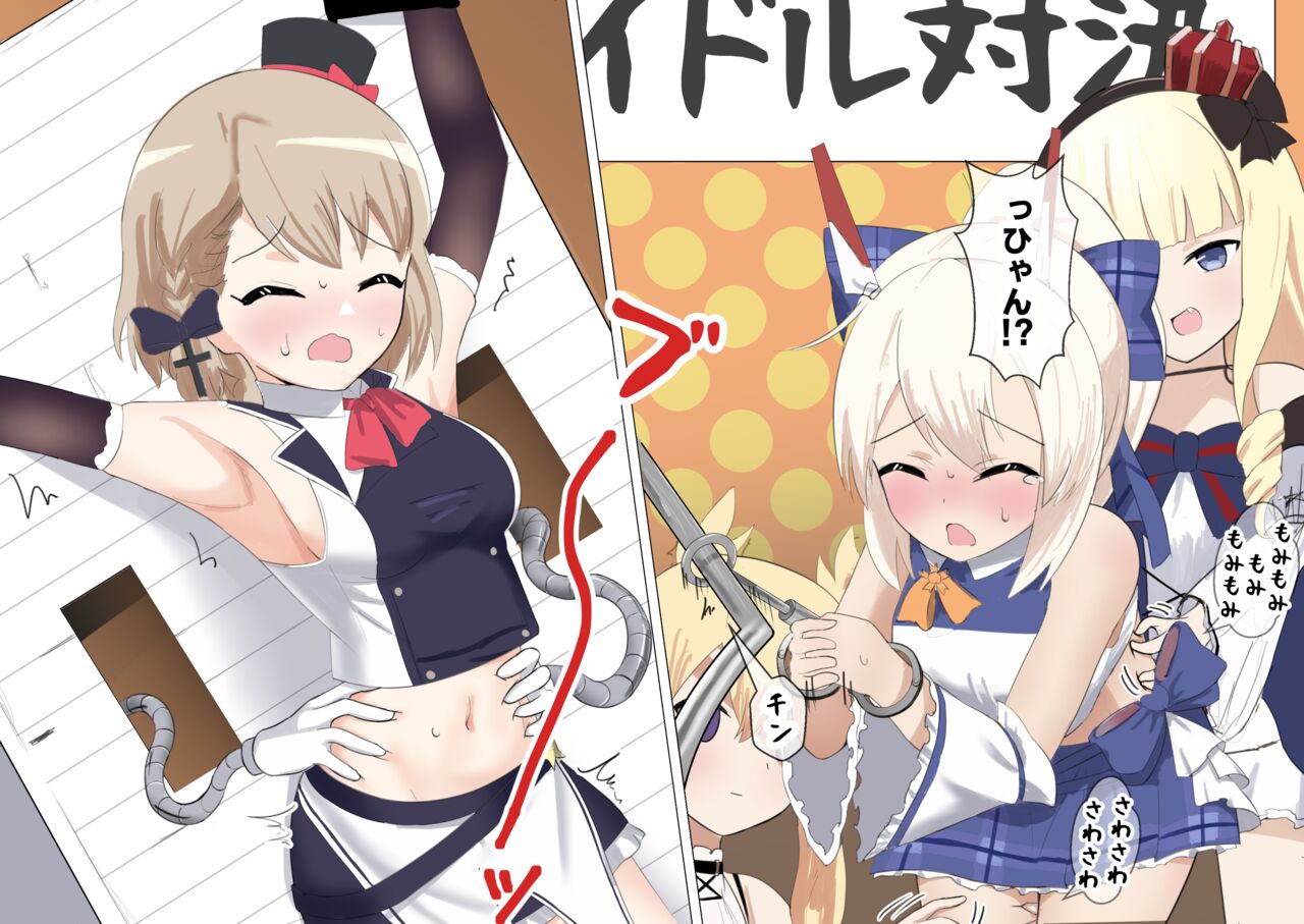 Ayanami to Z23 no kusugura re Idol taiketsu - Page 10