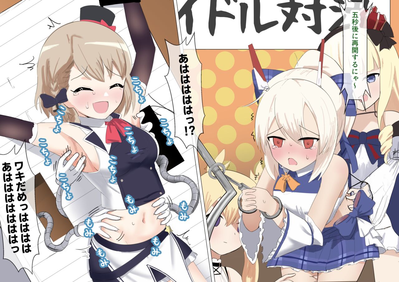Ayanami to Z23 no kusugura re Idol taiketsu - Page 12