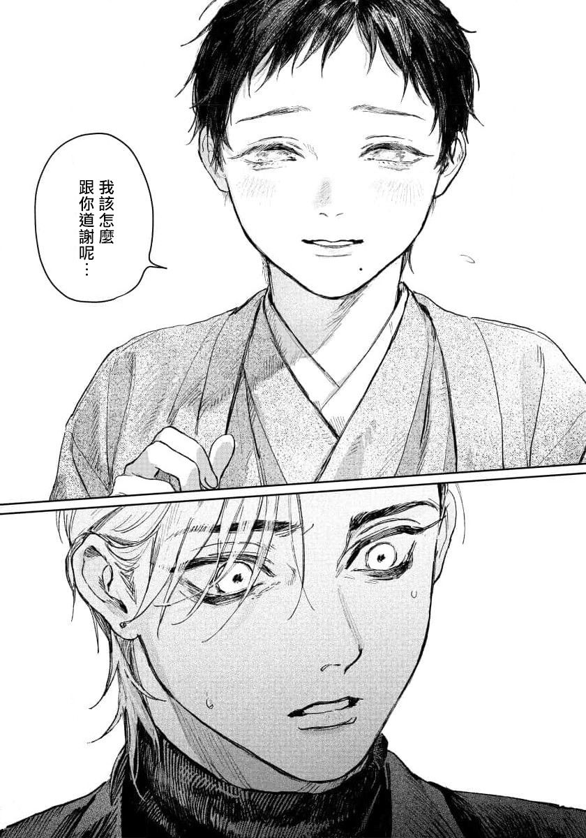 Kimi no Yoru ni Fureru | 触碰你的黑夜 Ch. 1-5 - Page 14
