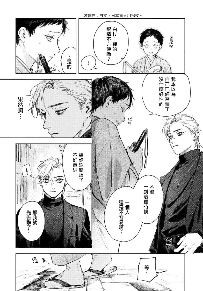 Kimi no Yoru ni Fureru | 触碰你的黑夜 Ch. 1-5 - Page 17