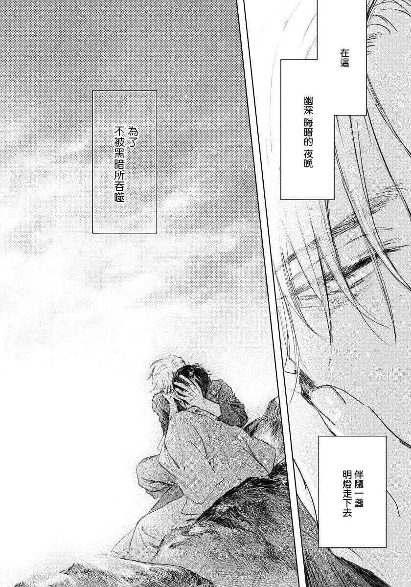 Kimi no Yoru ni Fureru | 触碰你的黑夜 Ch. 1-5 - Page 194