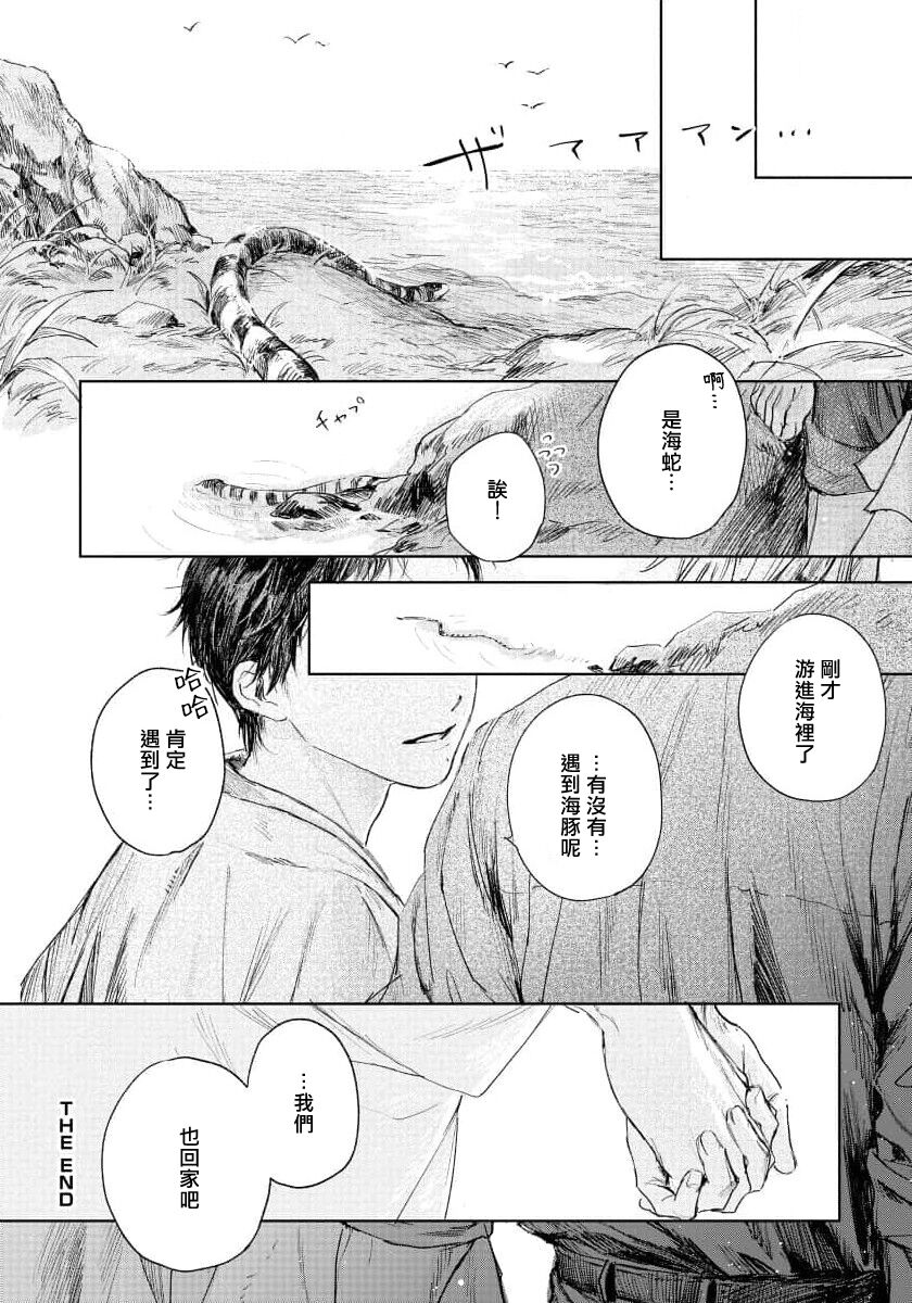 Kimi no Yoru ni Fureru | 触碰你的黑夜 Ch. 1-5 - Page 196